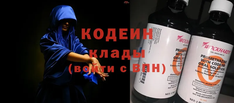 Кодеиновый сироп Lean Purple Drank  mega ТОР  Пятигорск 